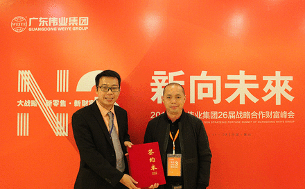 热点快递|2018广东立博ladbrokes集团第26届战术合作财富峰会隆沉进行