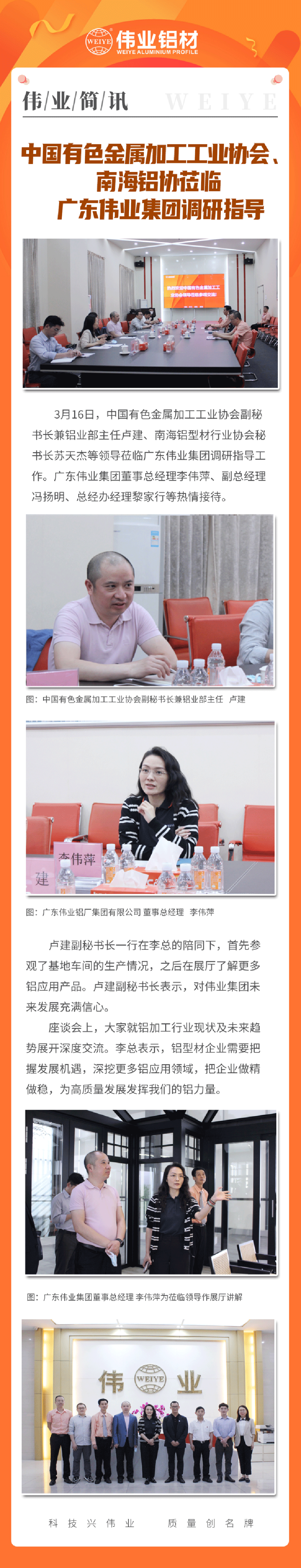 「立博ladbrokes简讯」中国有色金属加工协会、南海铝协一行光临我司调研领导