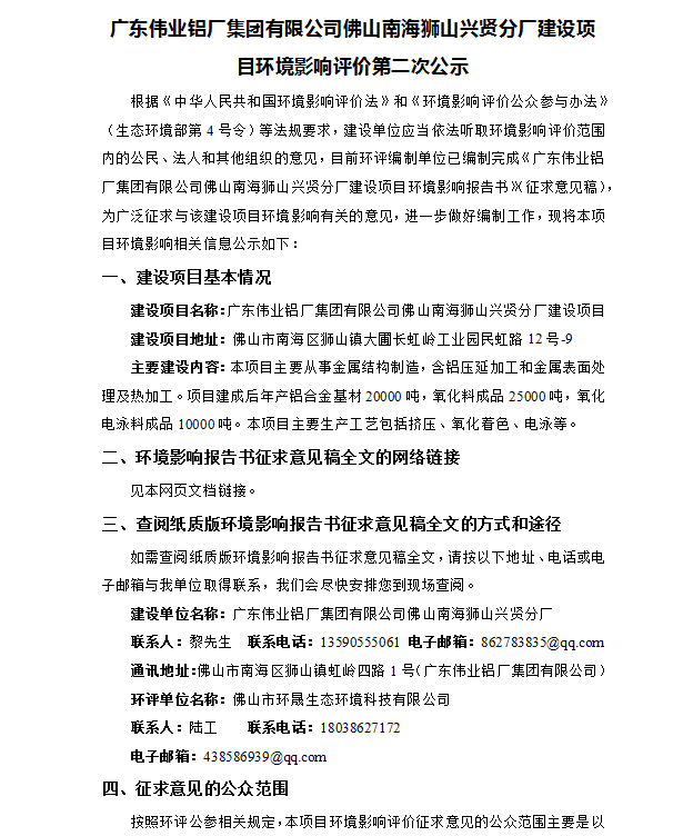 立博ladbrokes佛山南海狮山兴贤分厂建设项目环境影响评价第二次公示