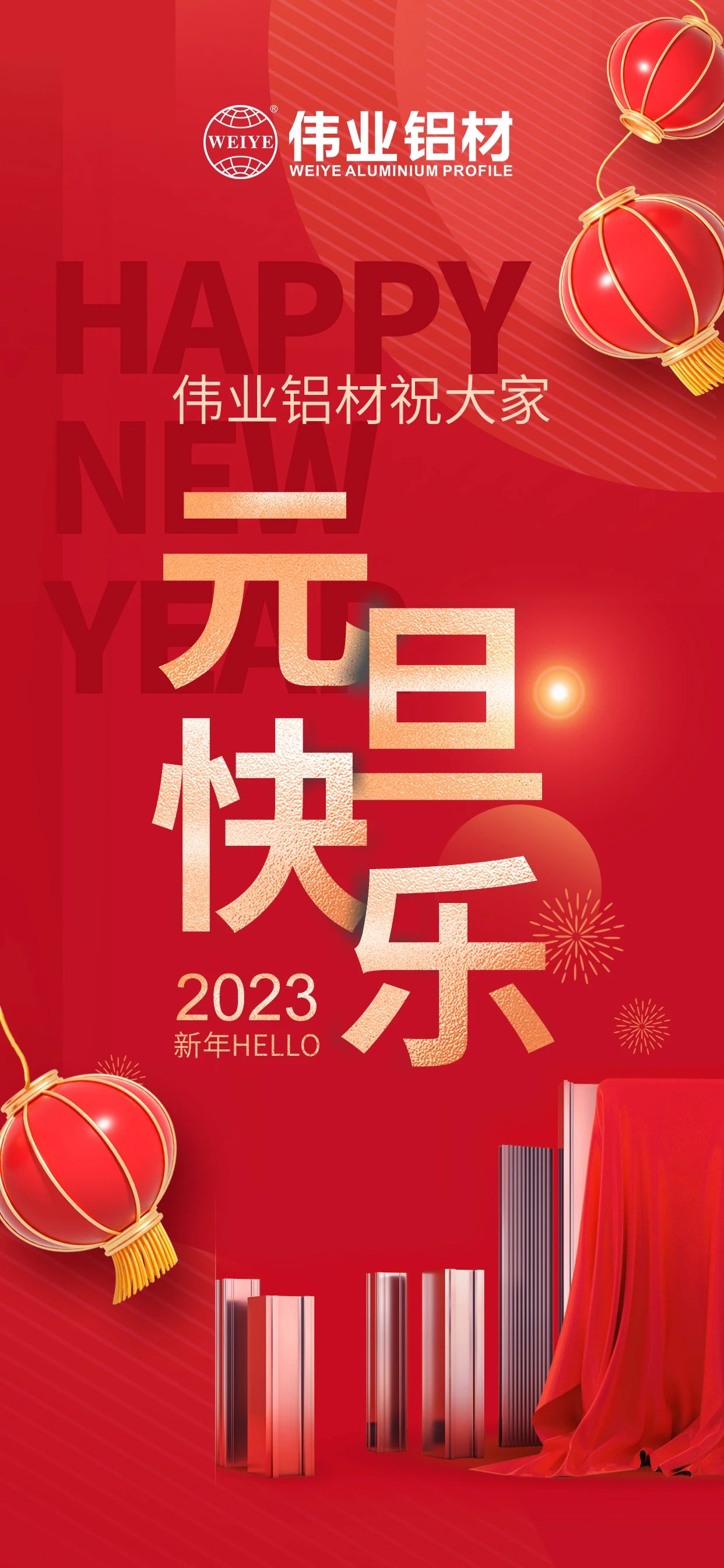 开启2023，一路迎接新的立博ladbrokes！ 立博ladbrokes铝材祝各人2023元旦欢乐！