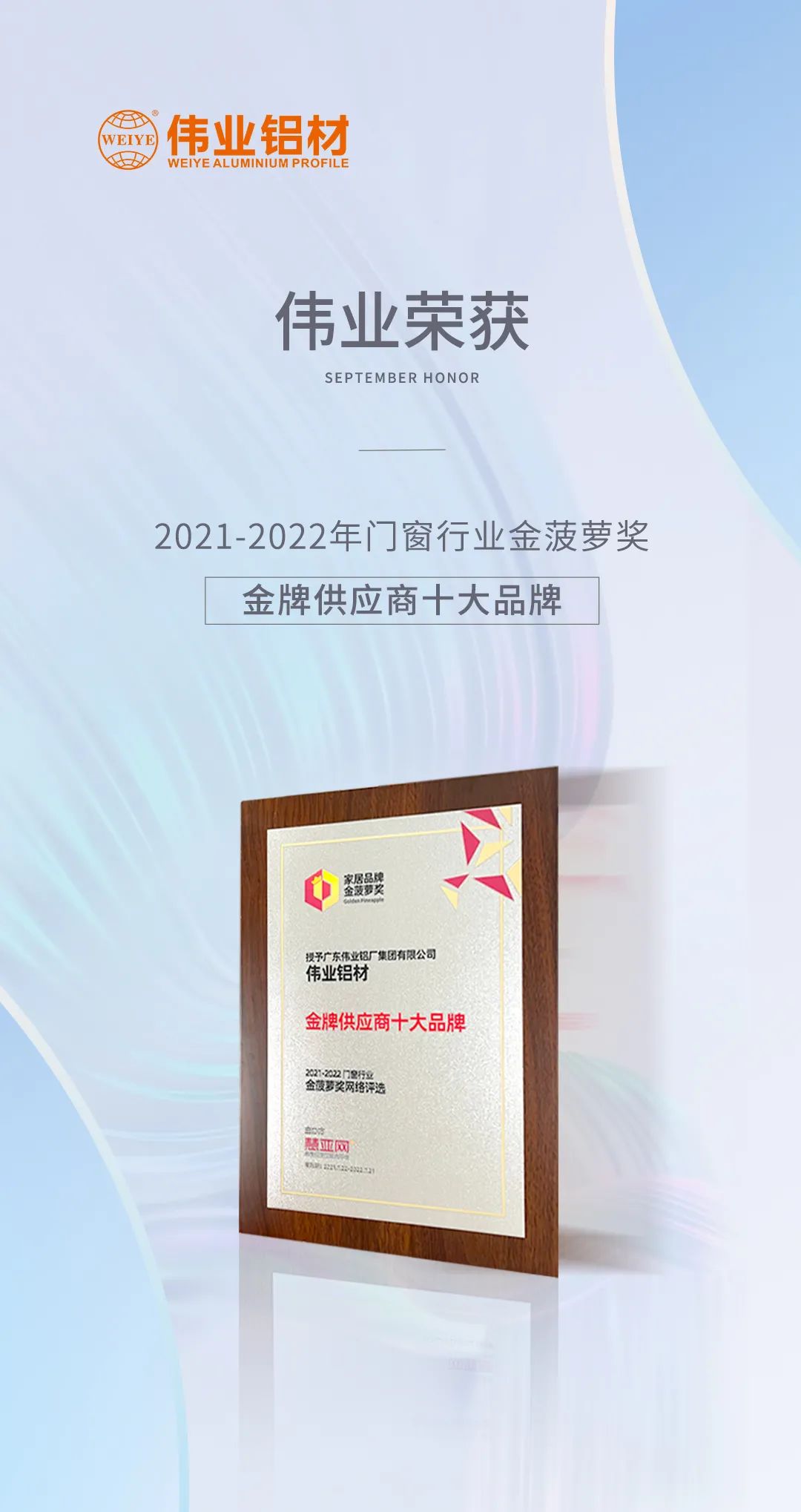 弛聘赛场，“铝”力前行 | 立博ladbrokes铝材荣膺「金牌供给商十大品牌」