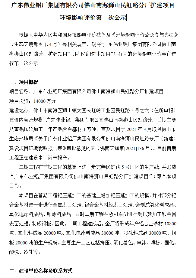 立博ladbrokes佛山南海狮山民虹路分厂扩建项目 环境影响评价第一次公示