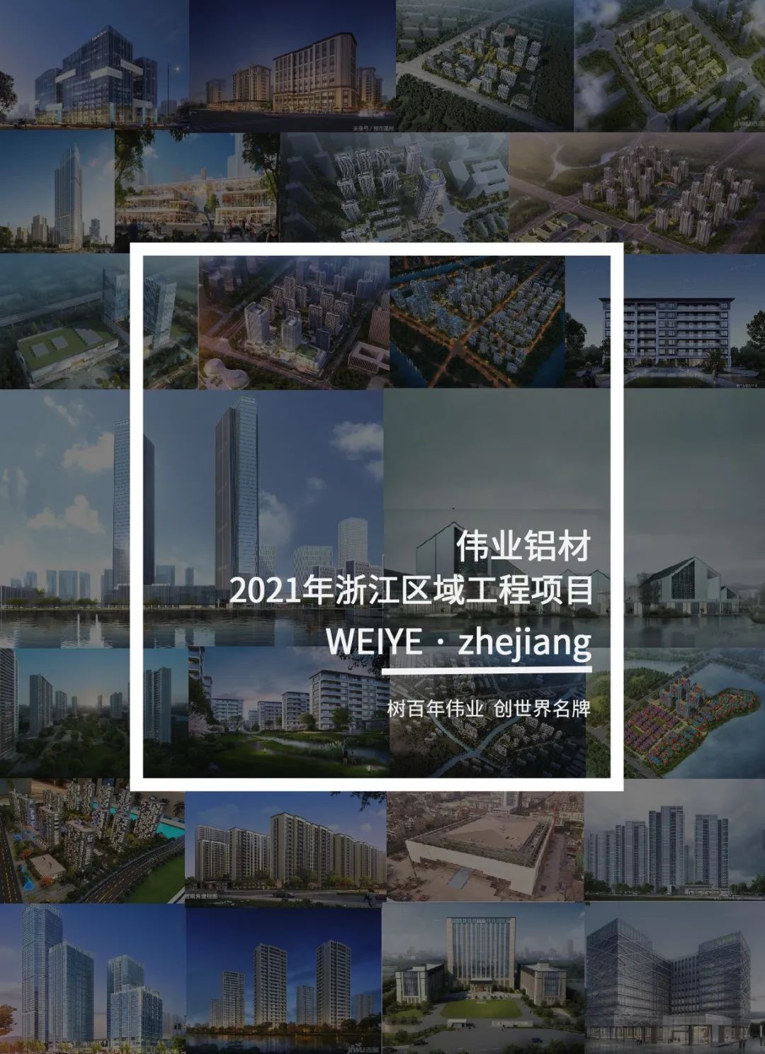 「立博ladbrokes·上新了」这里是浙江的一门一窗一幕墙