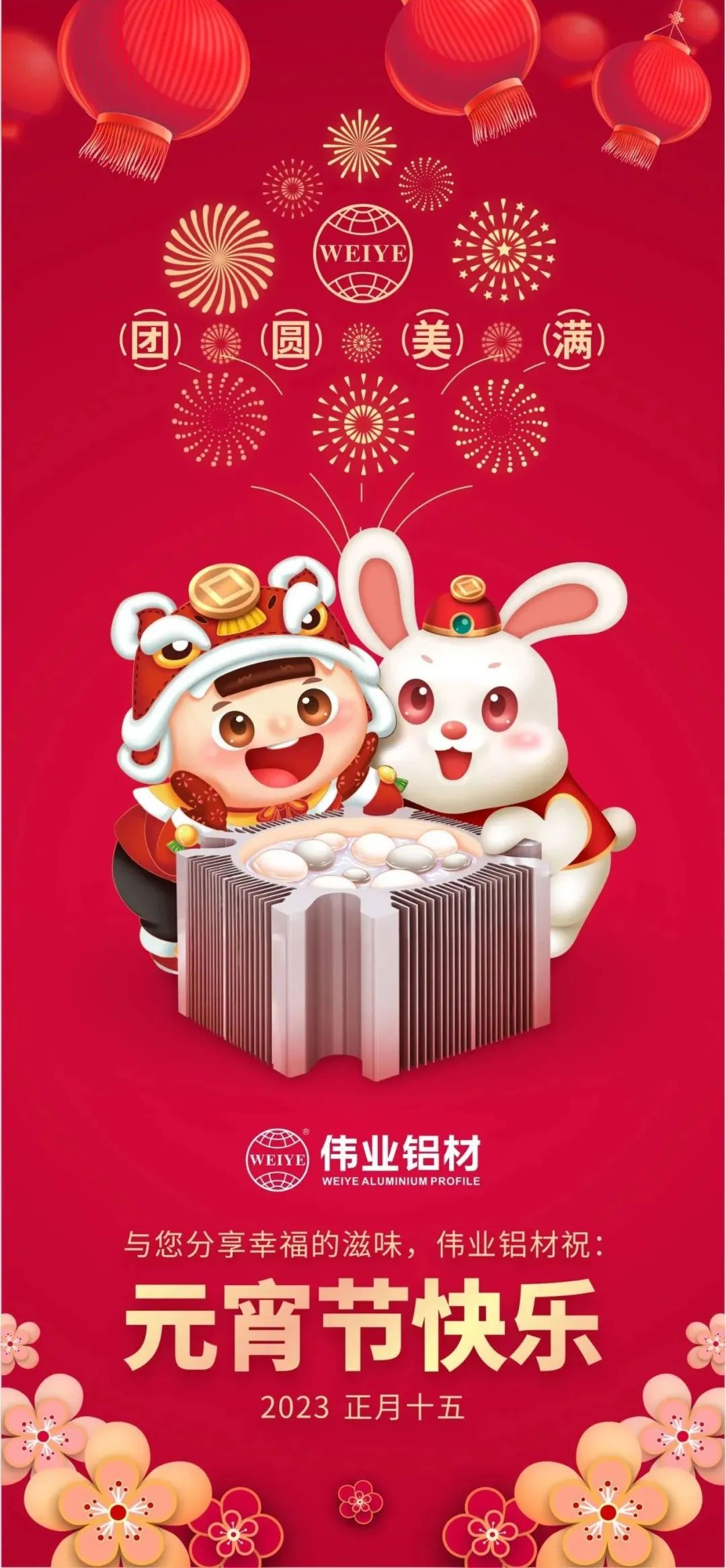 金兔进立博ladbrokes，结合狮山工会欢聚闹元宵，情暖职工心，喜乐共团圆