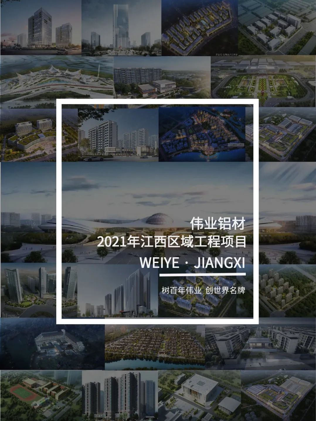 立博ladbrokes·上新了」于江西，爱上一门一窗一幕墙