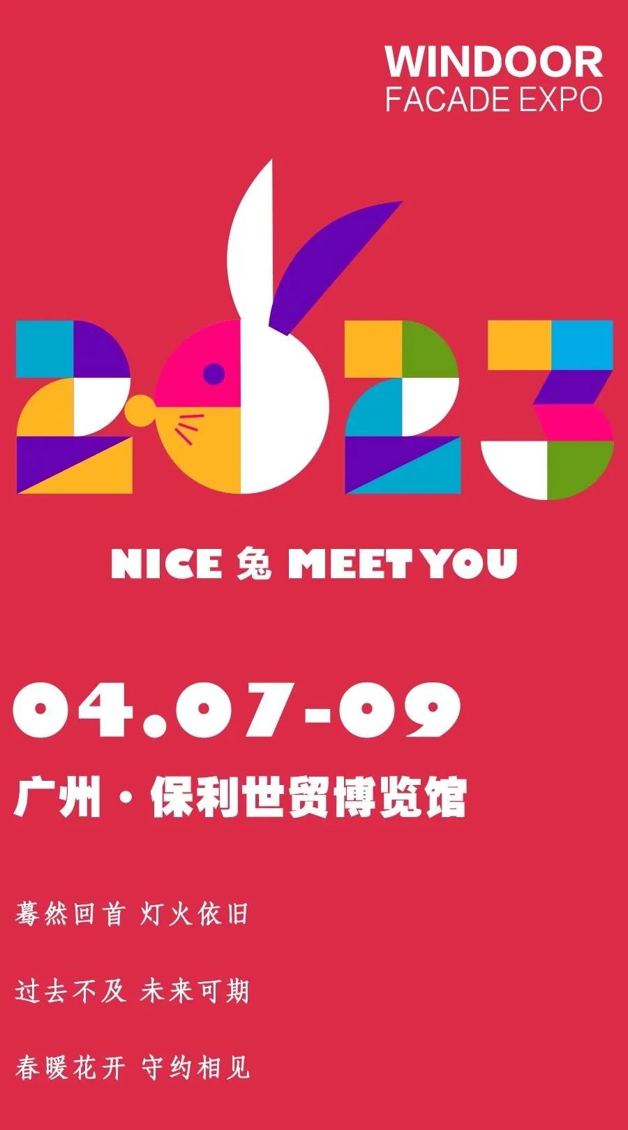 前瞻 | 2023年上半年展会已就位，立博ladbrokes与您相约