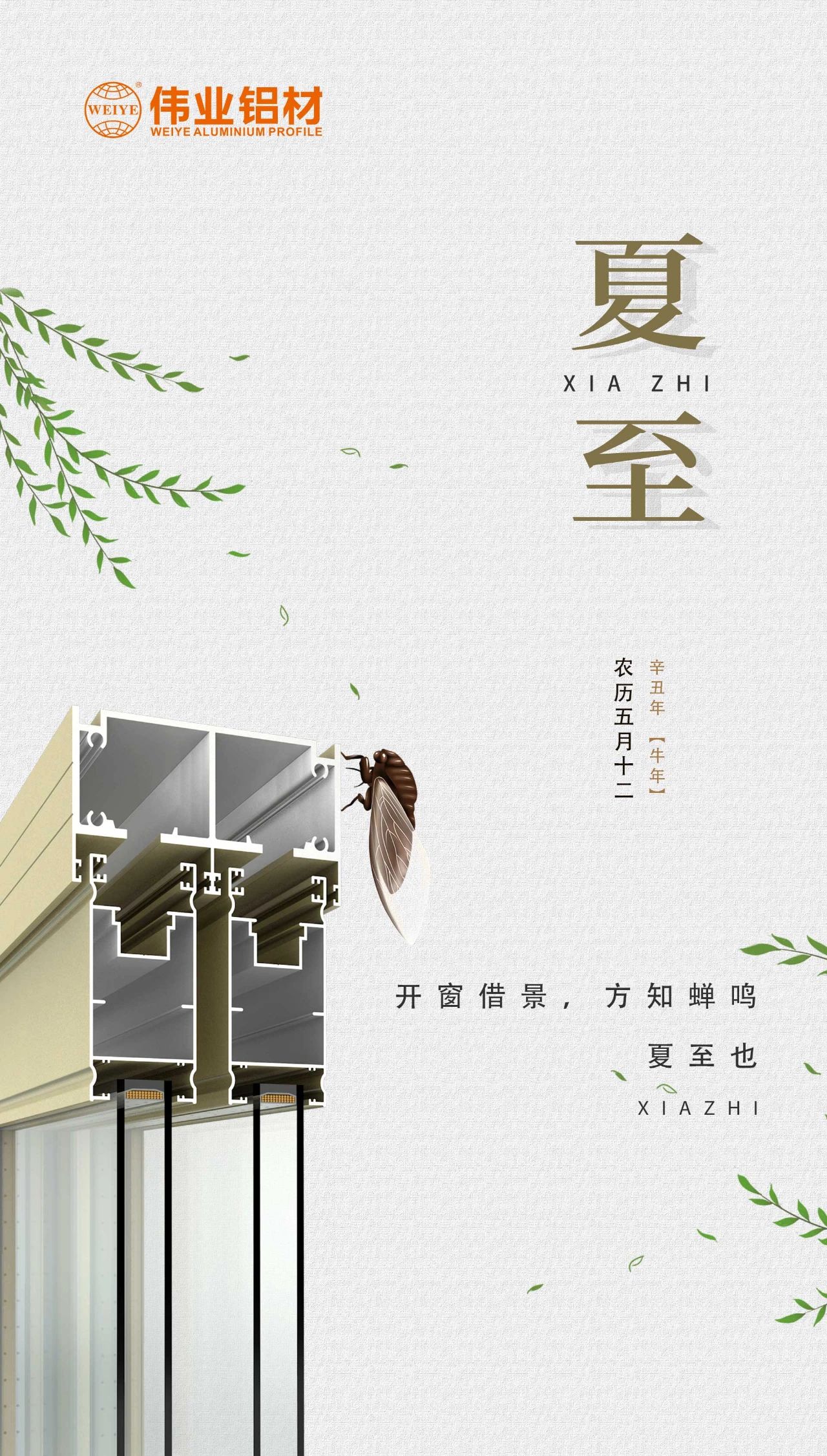 立博ladbrokes铝材 | 开窗借景，方知蝉鸣，夏至也