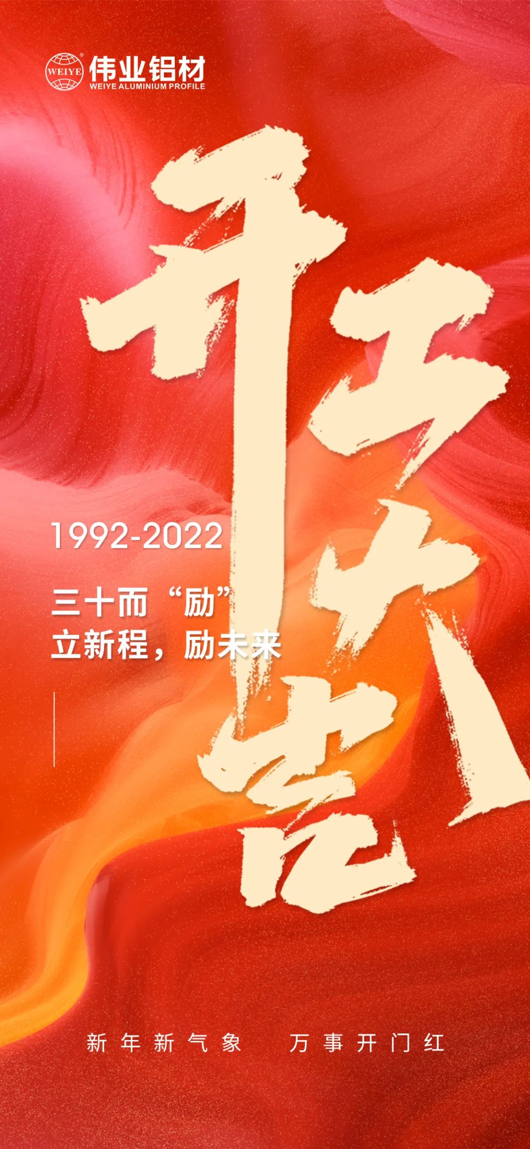 岁首八 | 开工大吉 新年新形象  万事开门红 祝各人鹏程万里  步步高升
