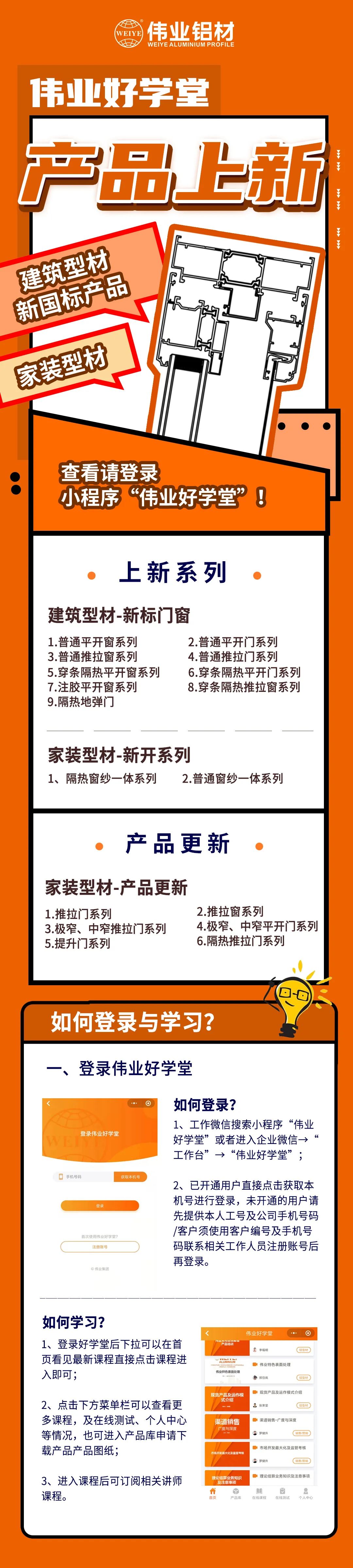 新品来了！构筑型材、家装型材上新了，登录立博ladbrokes好私塾幼法式，收下这份门窗焕新新规划