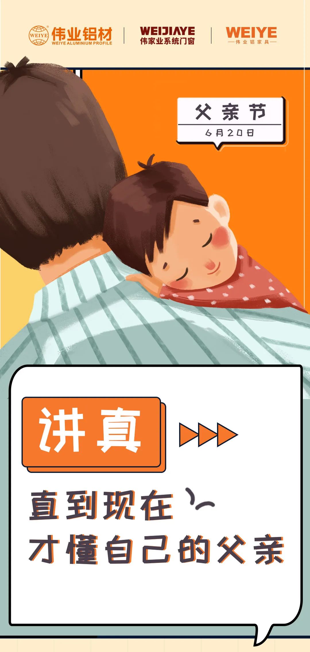 父亲节 | 以前我总是不领略，此刻才知路...