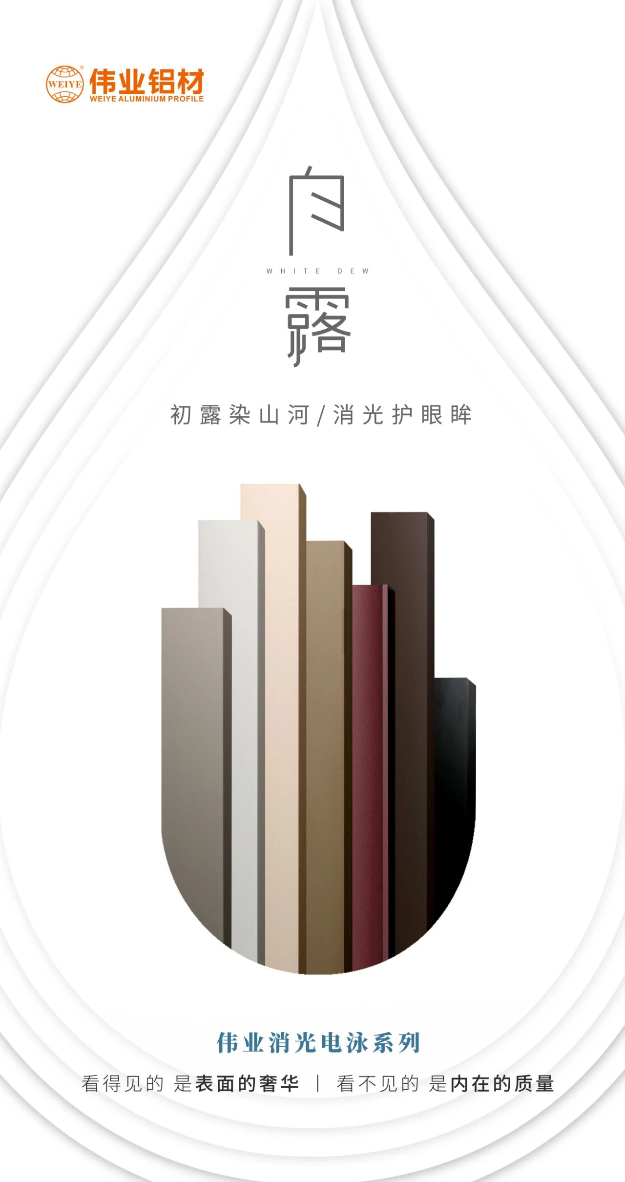 /白露/ 初露染江山  消光护眼眸