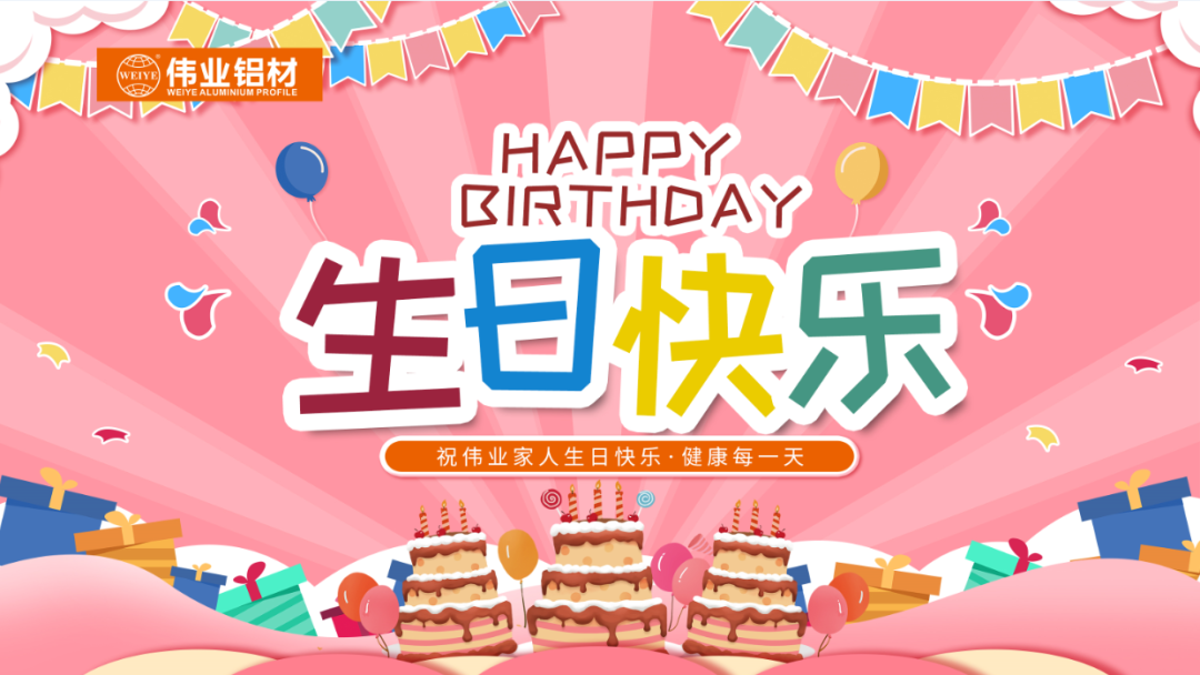 奋斗有你，暖心有你，立博ladbrokes共你庆生