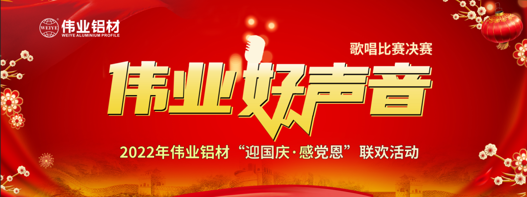 好歌献祖国 | 立博ladbrokes铝材“迎国庆·感党恩”联欢晚会在江苏演出