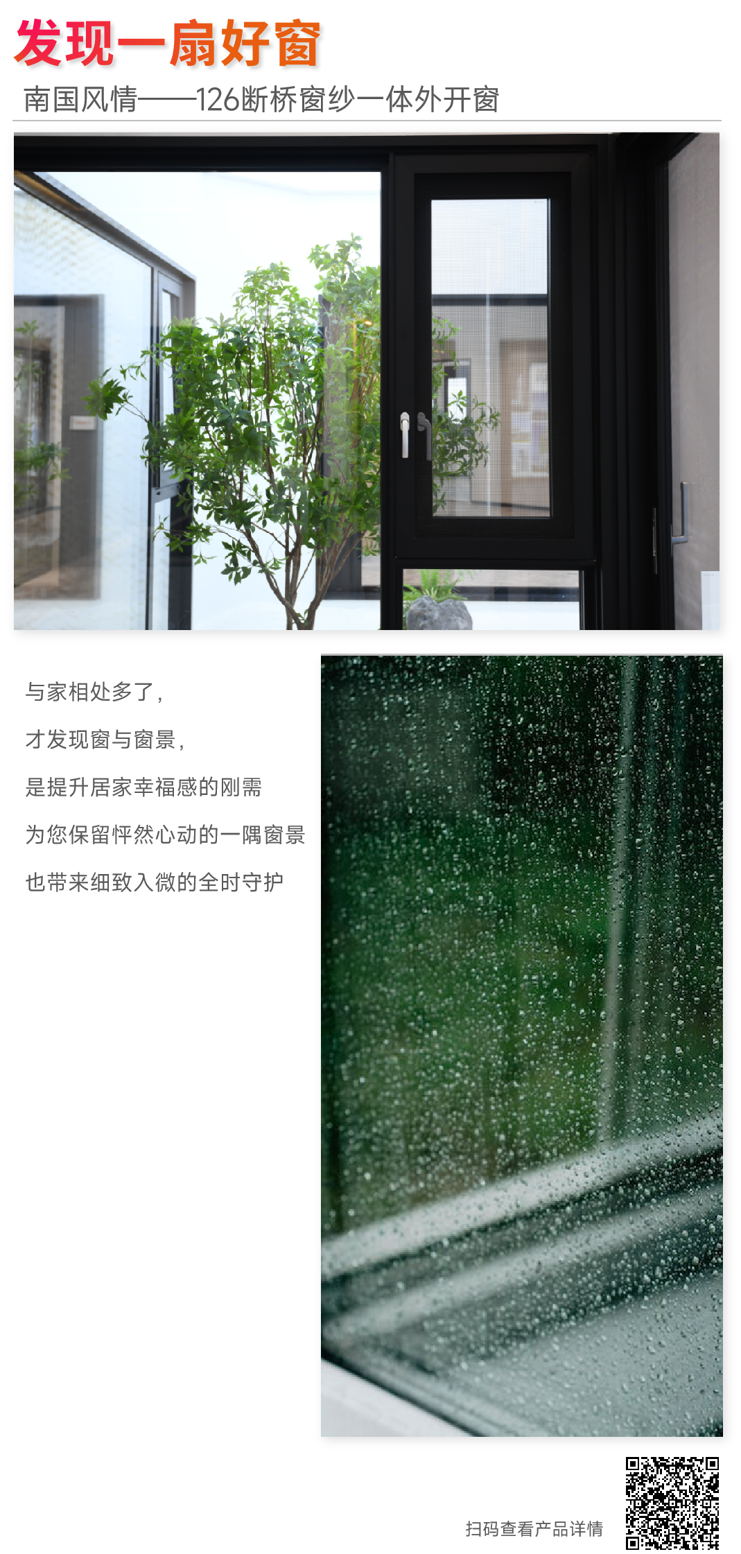 发现一扇好窗 | 在安静中，感触窗纱一体带来的幸福感