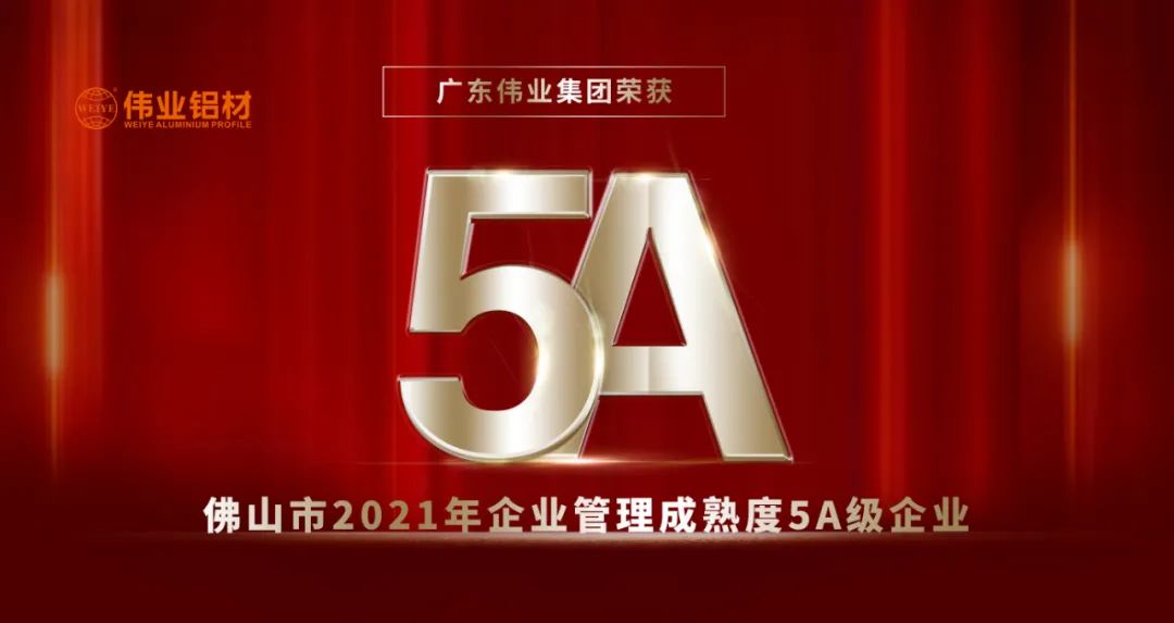 荣膺质量治理成熟度5A评级 | 立博ladbrokes以品质打造高质量发展硬实力