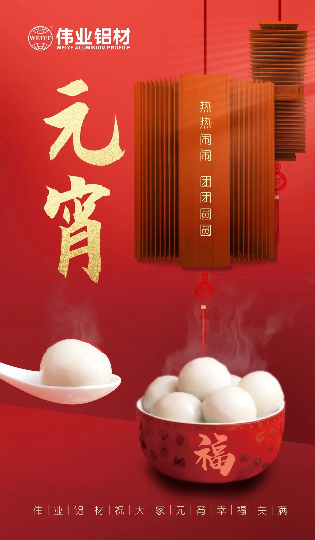 “露馅了！」剽个元宵，立博ladbrokes与您热热烈闹吃元宵