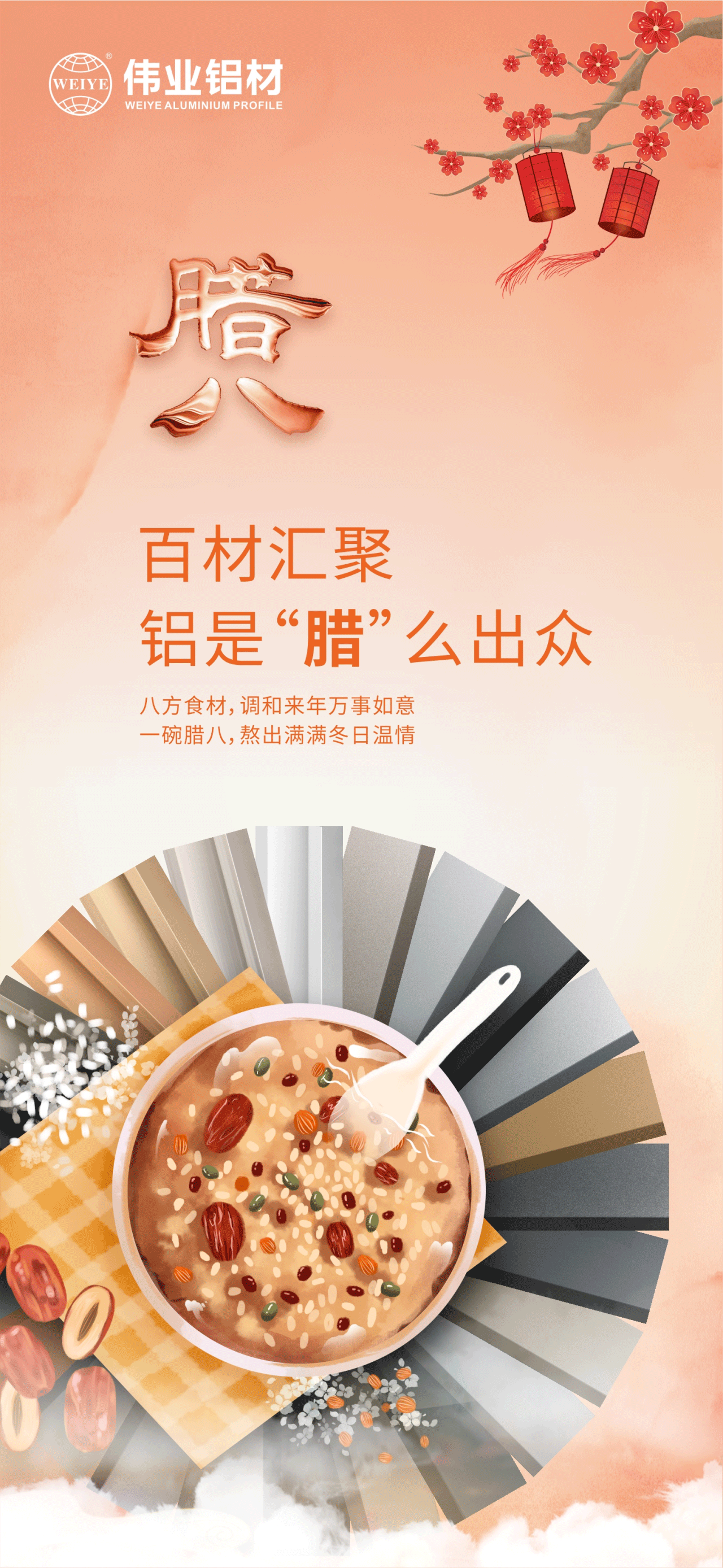腊八节｜百材汇聚，铝是“腊”么出多 八方食材，和谐来年万事如意 一碗腊八，熬出满满冬日温情