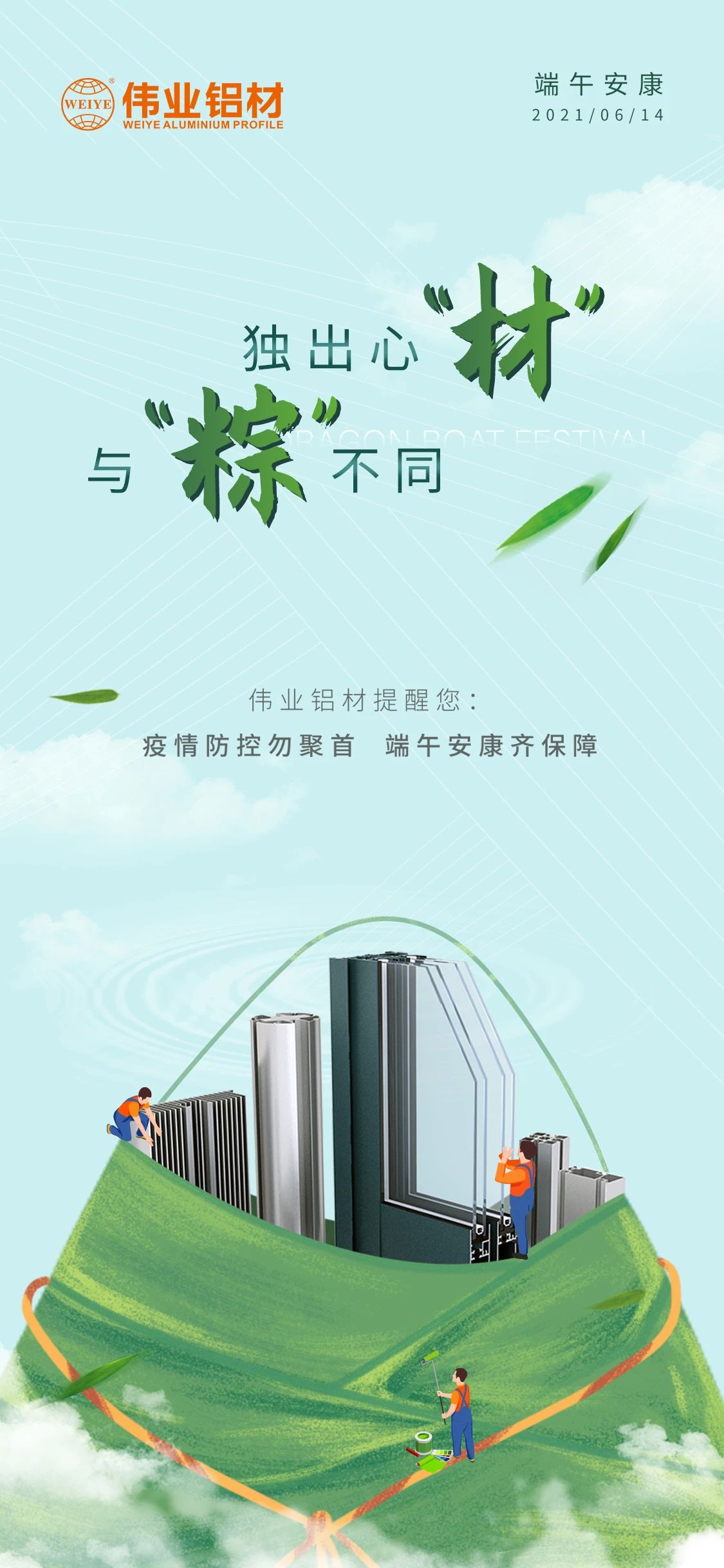 #端午安康   独出心“材”，异乎寻常