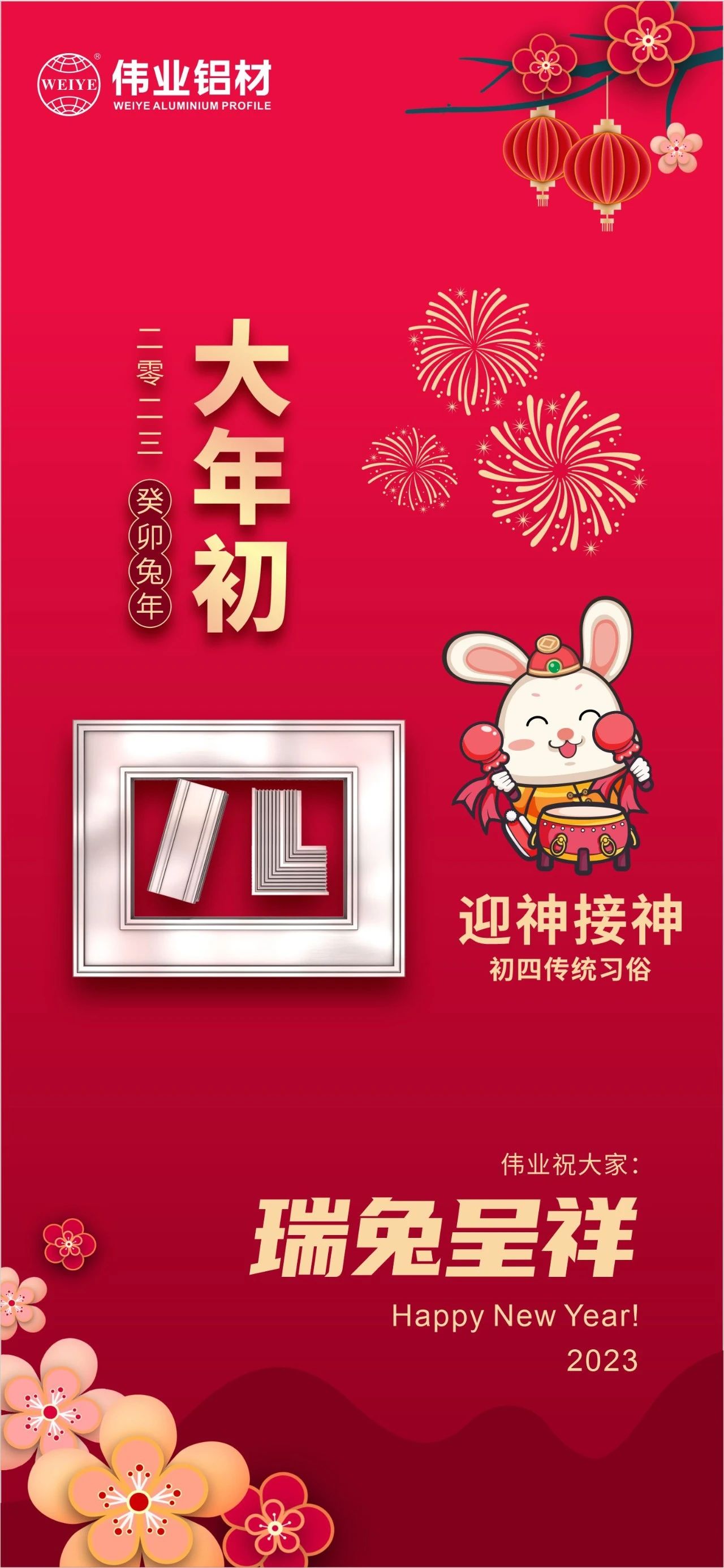 大岁首四·迎神接神 | 立博ladbrokes祝您瑞兔呈祥福气到，卯迎新岁宏图展