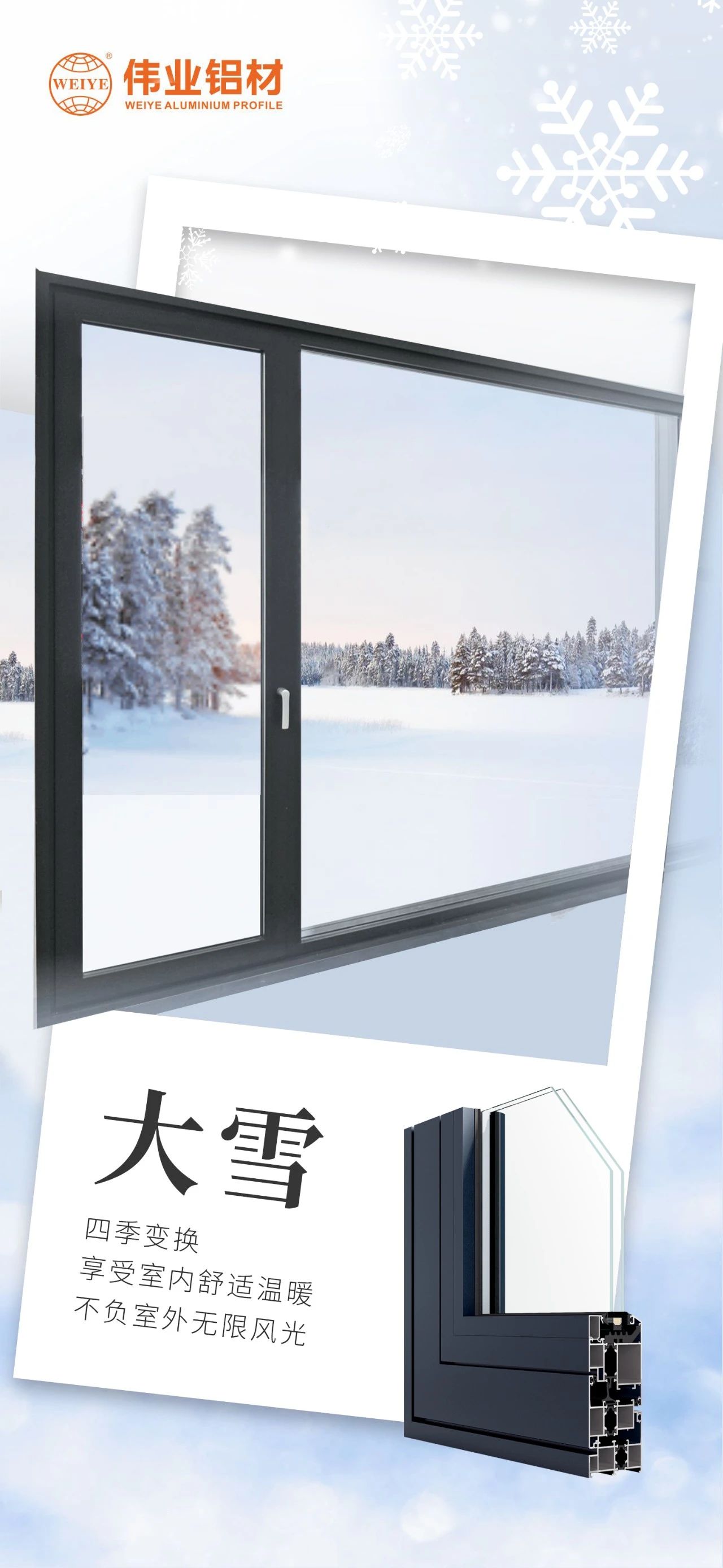 大雪｜四时变换，享受室内舒服温暖  不负室表无限景致