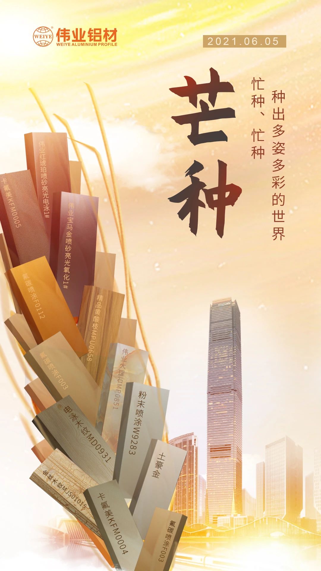 芒种 | 忙种、忙种，种出多姿多彩的世界