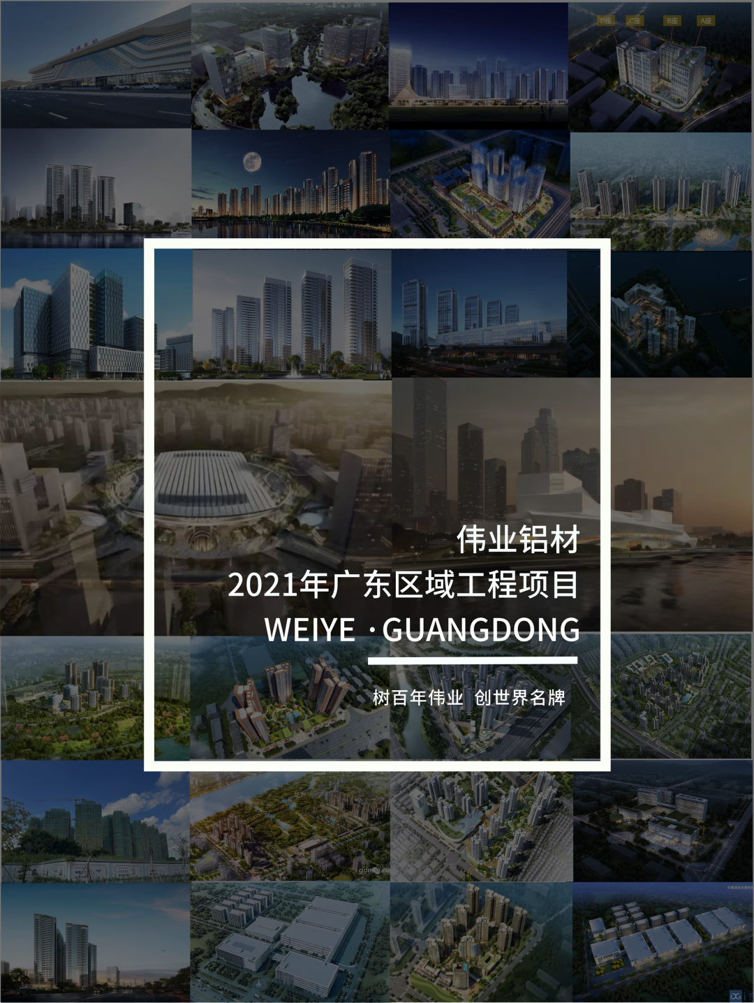 「立博ladbrokes·上新了」“建”证广东一门一窗一幕墙